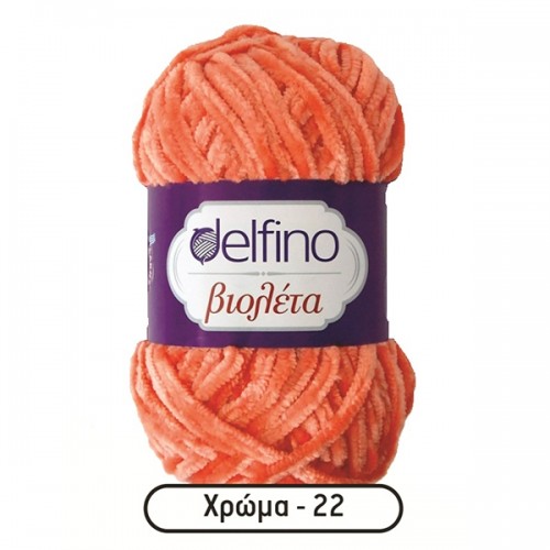 Νήμα Βιολέτα Πορτοκαλί