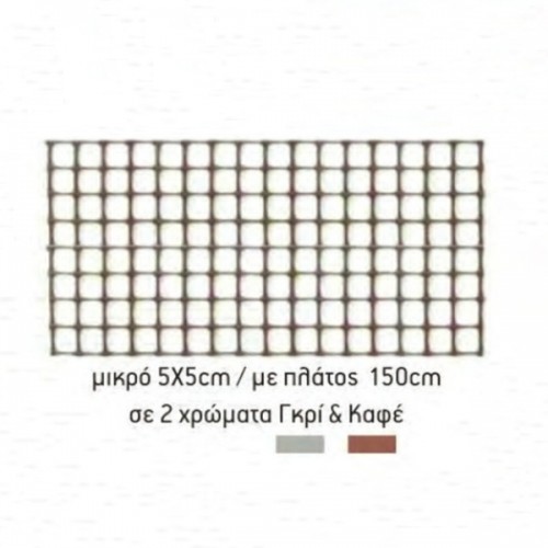 Πλέγμα καμβάς για τσάντες μικρό 5x5mm πλάτους 150cm