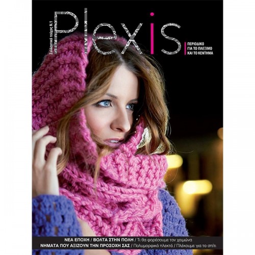Περιοδικό Plexis Συλλεκτικό