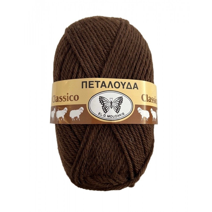 Νήμα Classico- καφέ - 58